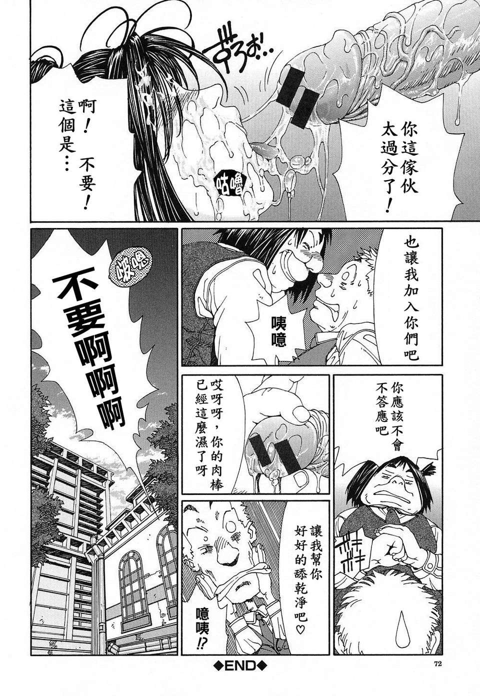 [世徒]STRINGENDO[黑翼幻獄城] 73/218 