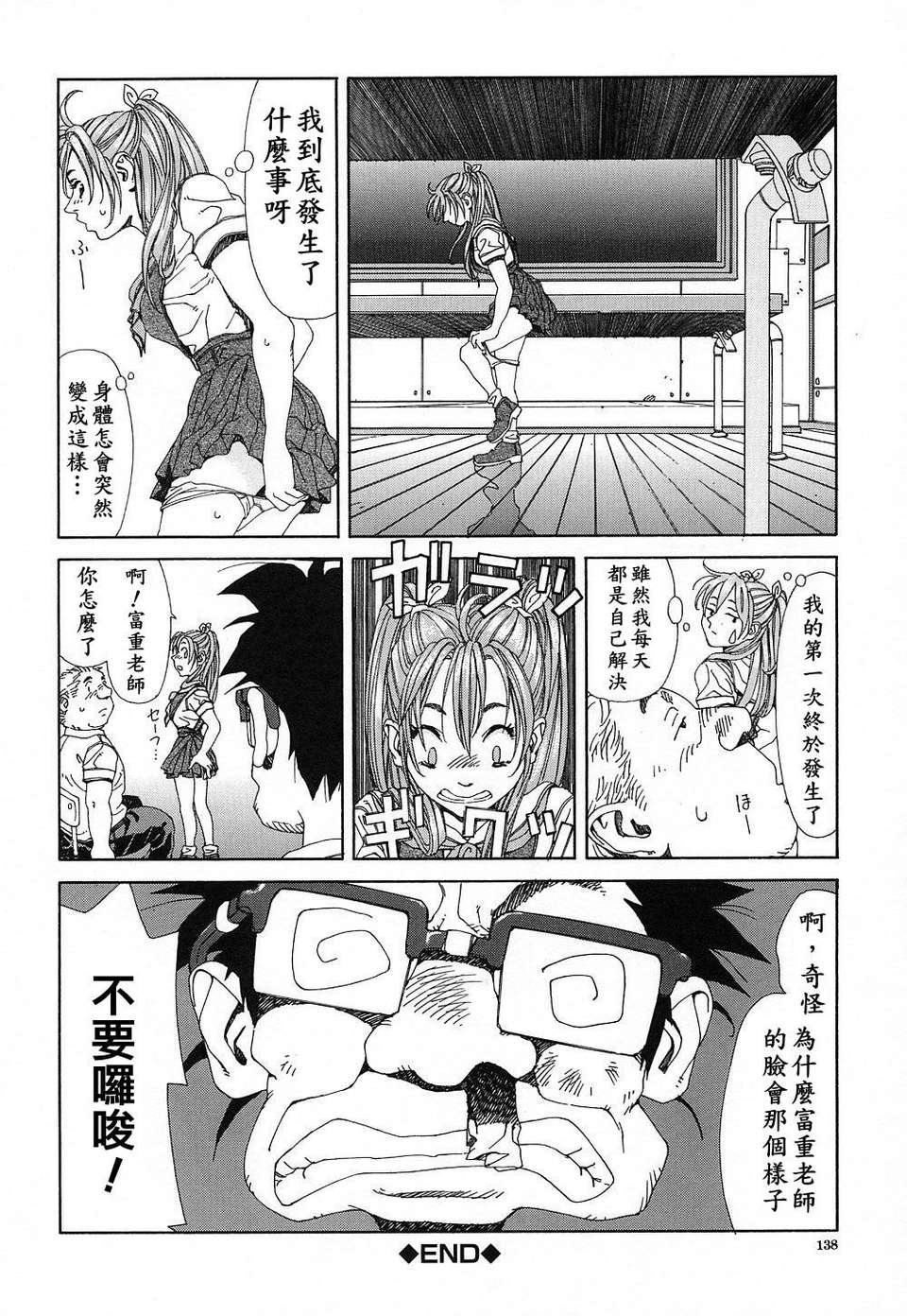 [世徒]STRINGENDO[黑翼幻獄城] 139/218 