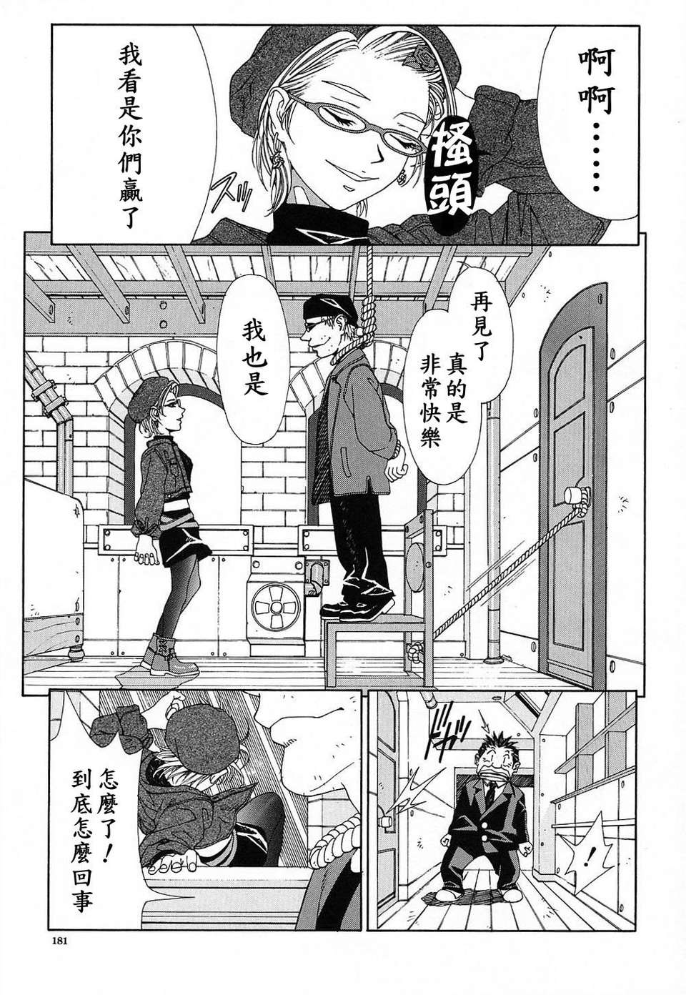 [世徒]STRINGENDO[黑翼幻獄城] 182/218 