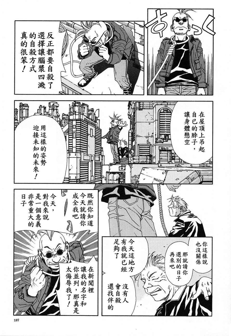 [世徒]STRINGENDO[黑翼幻獄城] 188/218 