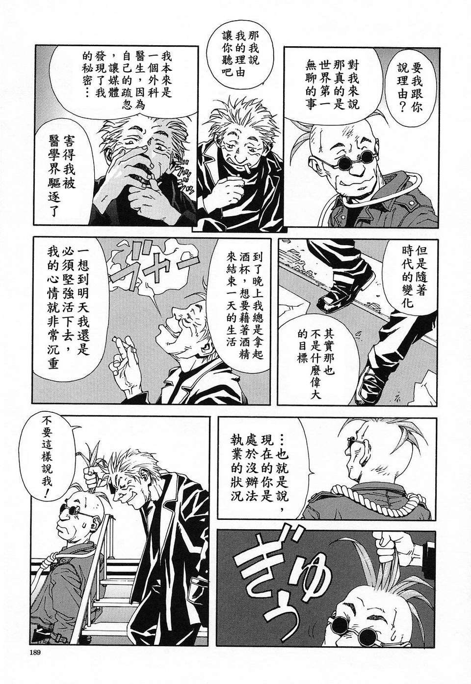 [世徒]STRINGENDO[黑翼幻獄城] 190/218 