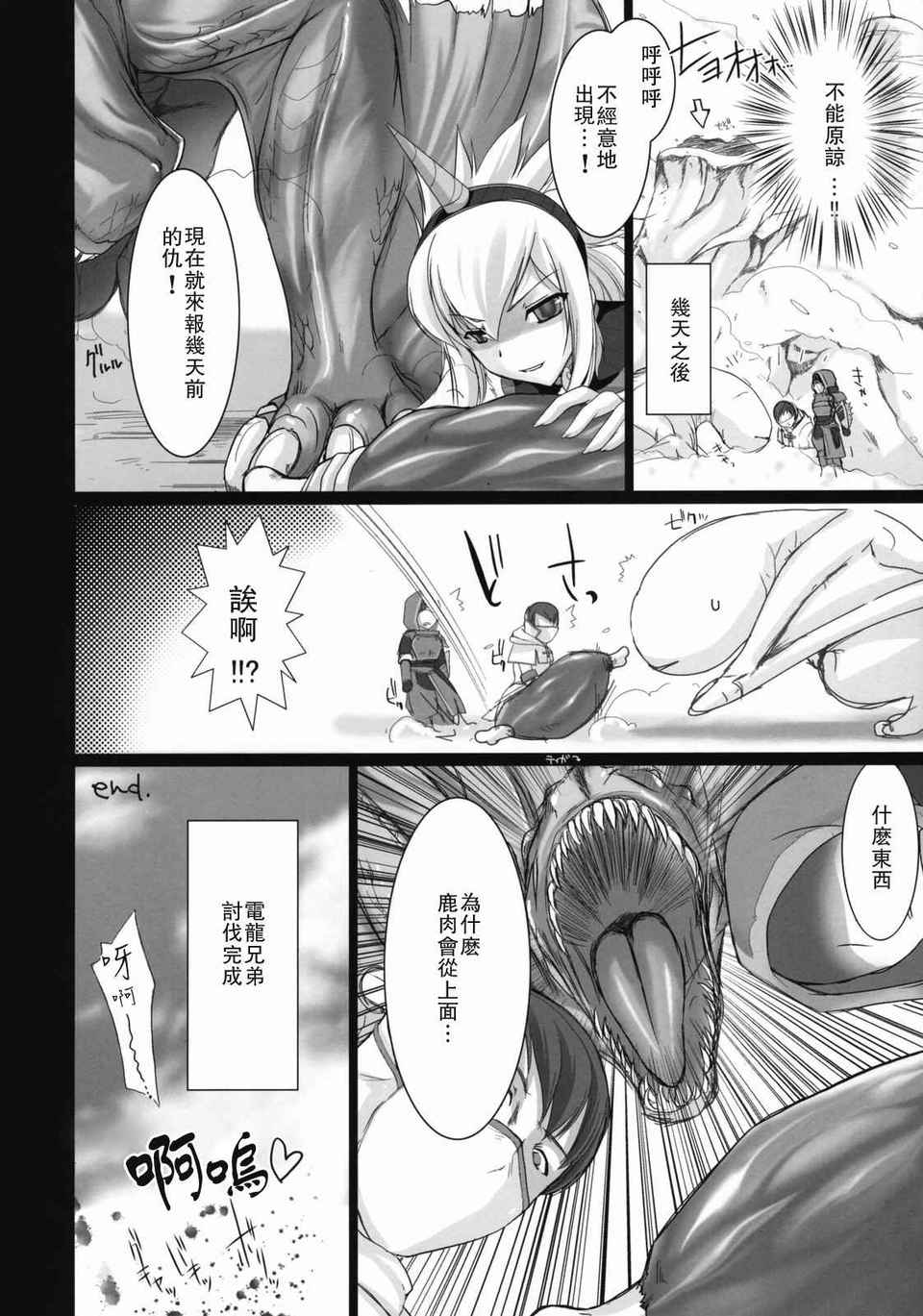 [漢化] (SC35) [うどんや (鬼月あるちゅ、ZAN)] もんはんのえろほん (モンスターハンター) 24/28 