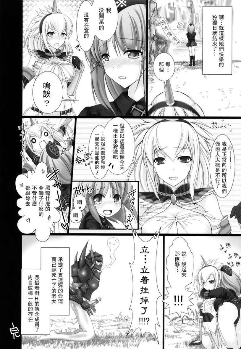 [漢化] (C72) [うどんや (鬼月あるちゅ、ZAN)] もんはんのえろほん2 (モンスターハンター) 31/34 