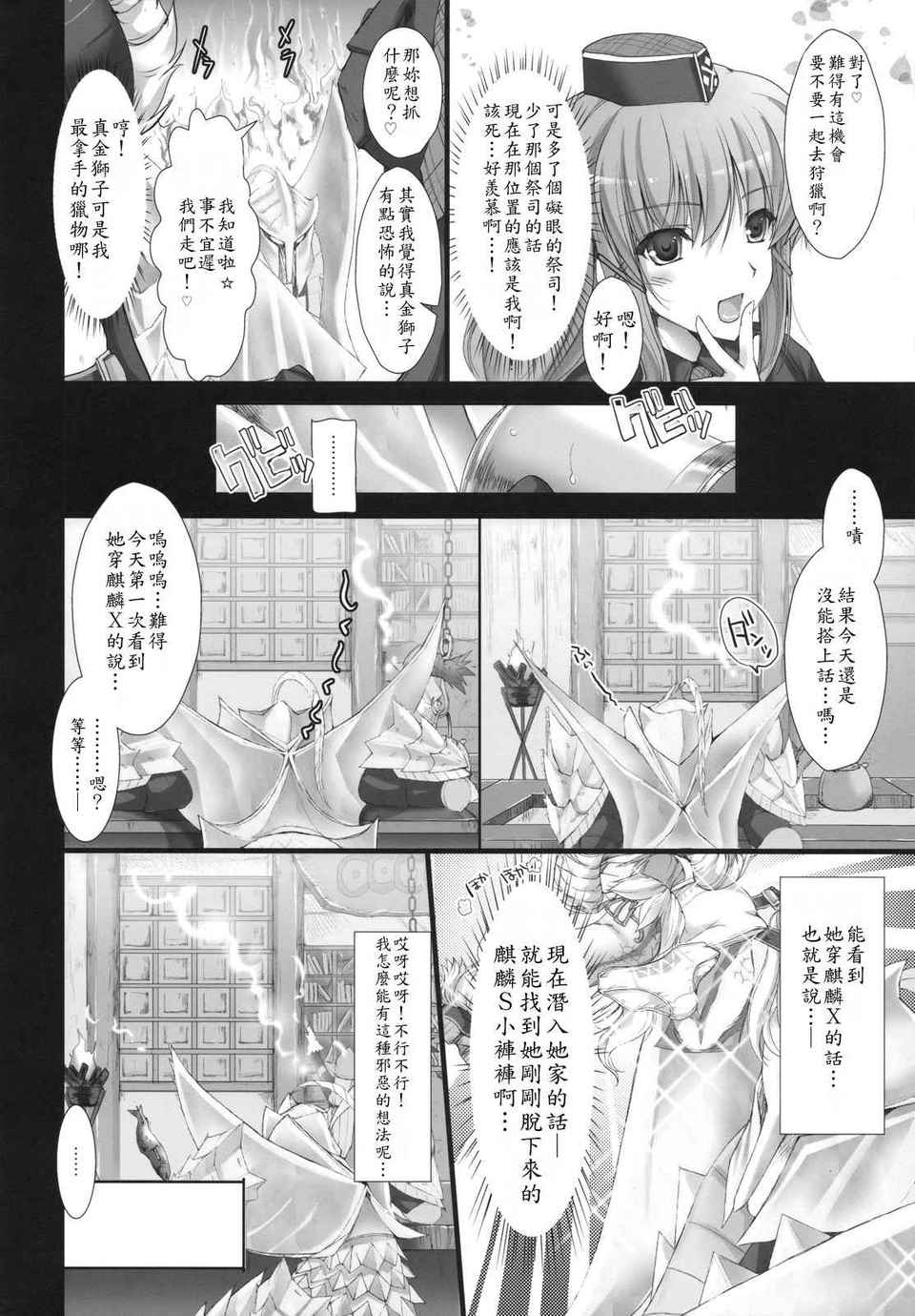 [漢化] (C74) [うどんや (鬼月あるちゅ、ZAN)] もんはんのえろほん5 (モンスターハンター) 10/46 