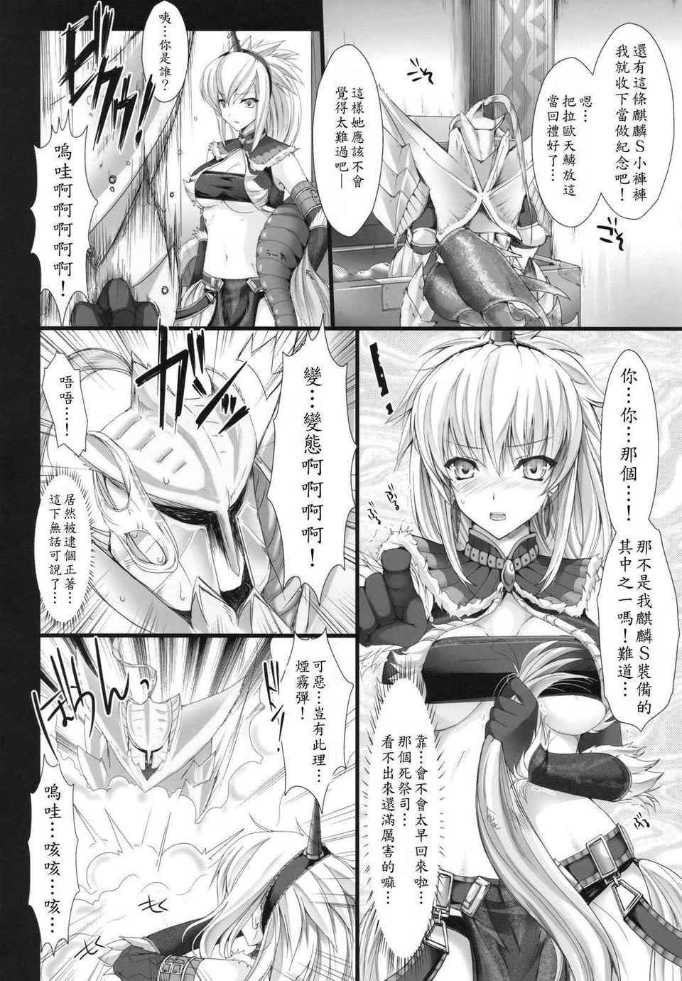 [漢化] (C74) [うどんや (鬼月あるちゅ、ZAN)] もんはんのえろほん5 (モンスターハンター) 14/46 