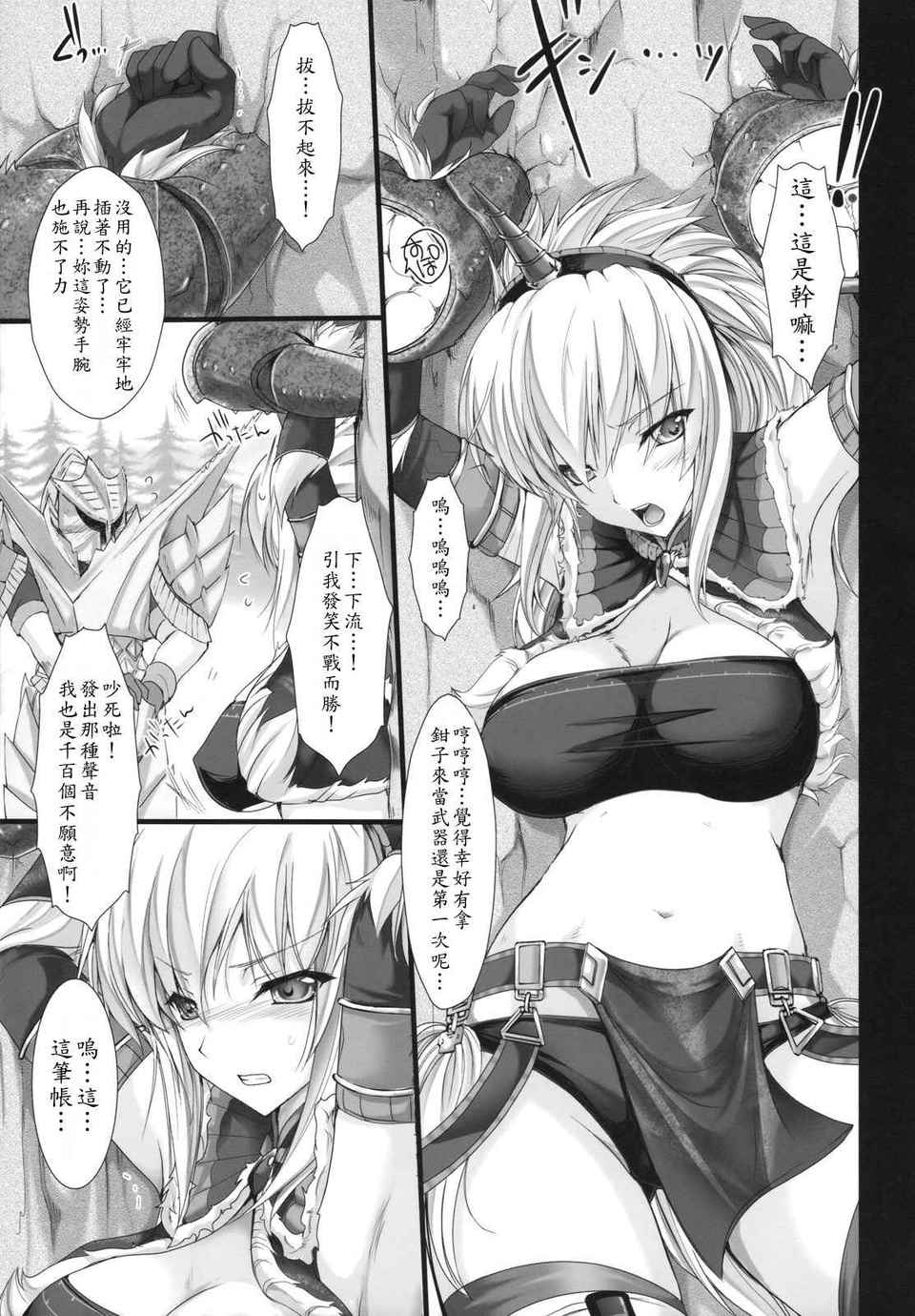 [漢化] (C74) [うどんや (鬼月あるちゅ、ZAN)] もんはんのえろほん5 (モンスターハンター) 19/46 