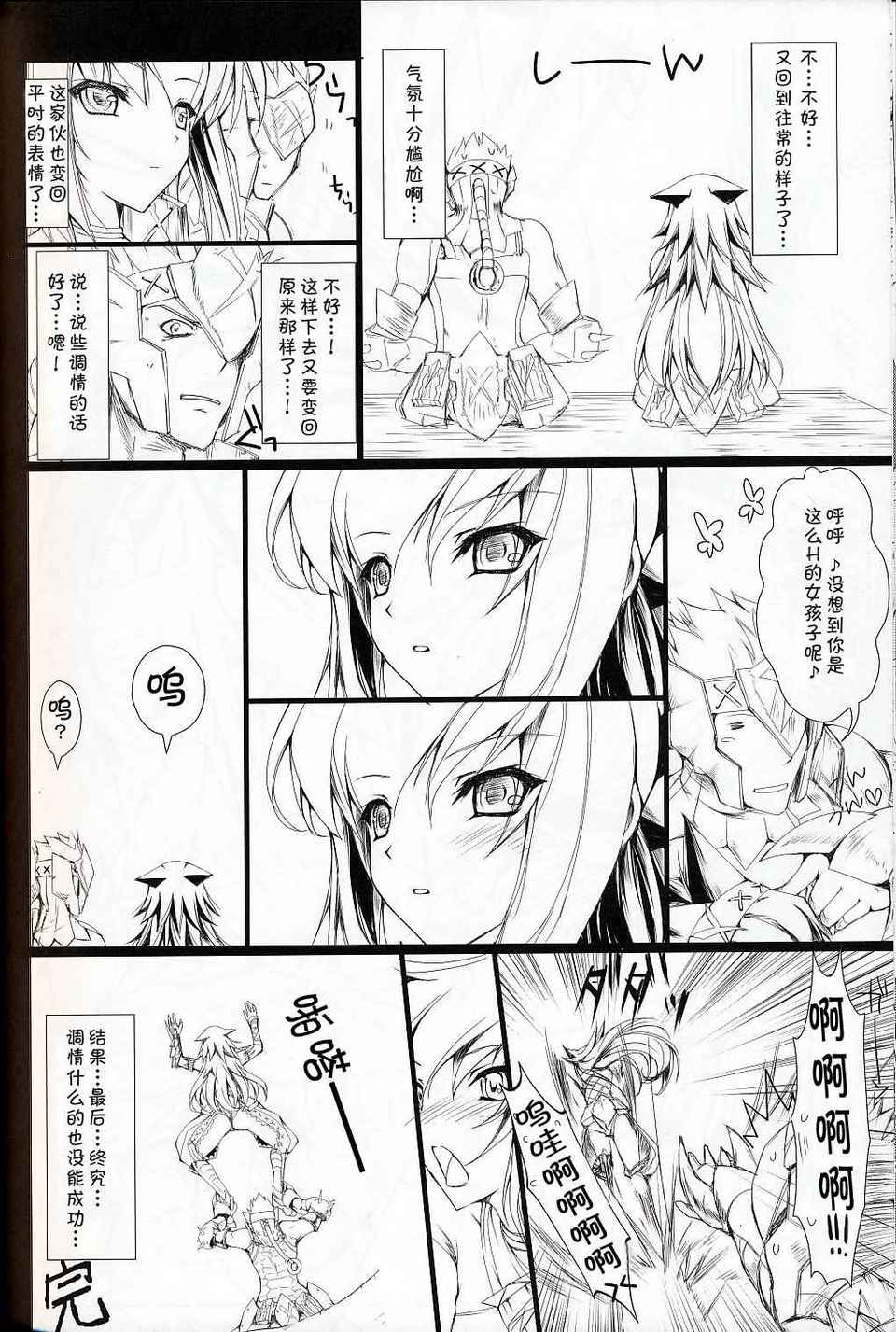 [L.S.同漫漢化組] (C75) [うどんや (鬼月あるちゅ、ZAN)] もんはんのえろほん6 (モンスターハンター) 48/51 