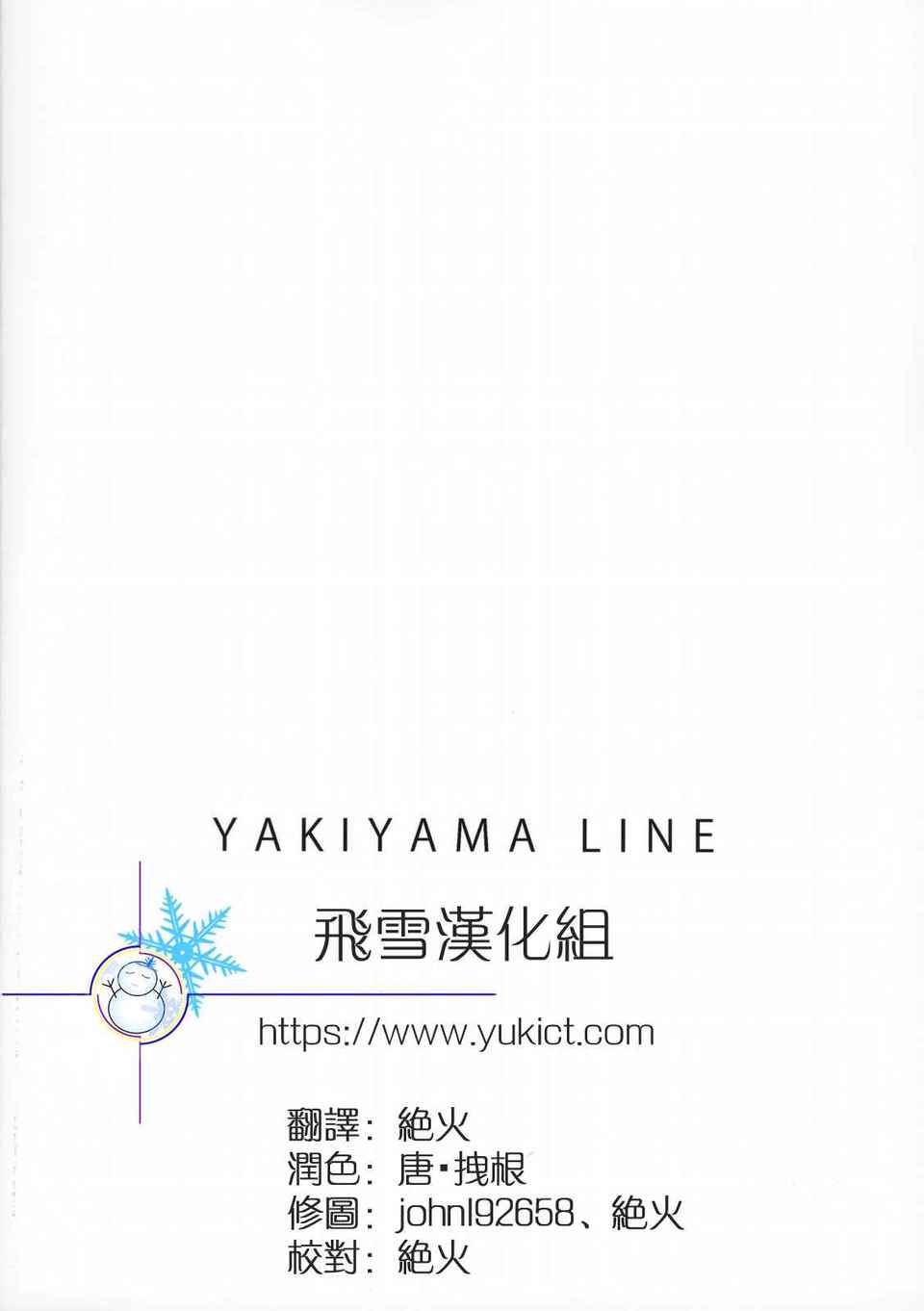 [飛雪漢化組] (C72) [Yakiyama Line (カルーア鈴木)] 放課後エトランゼ (オリジナル) End