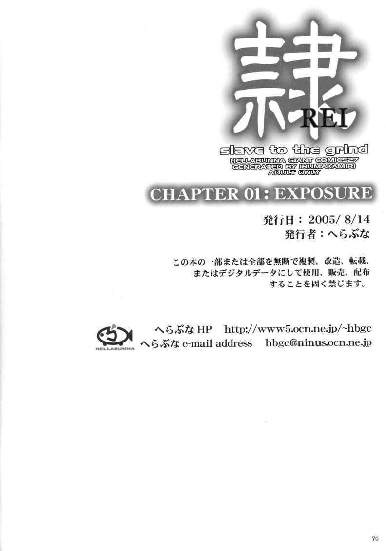 [飛雪漢化組] (C68) [へらぶな] 隷 CHAPTER 01：EXPOSURE (DOA) 69/71 