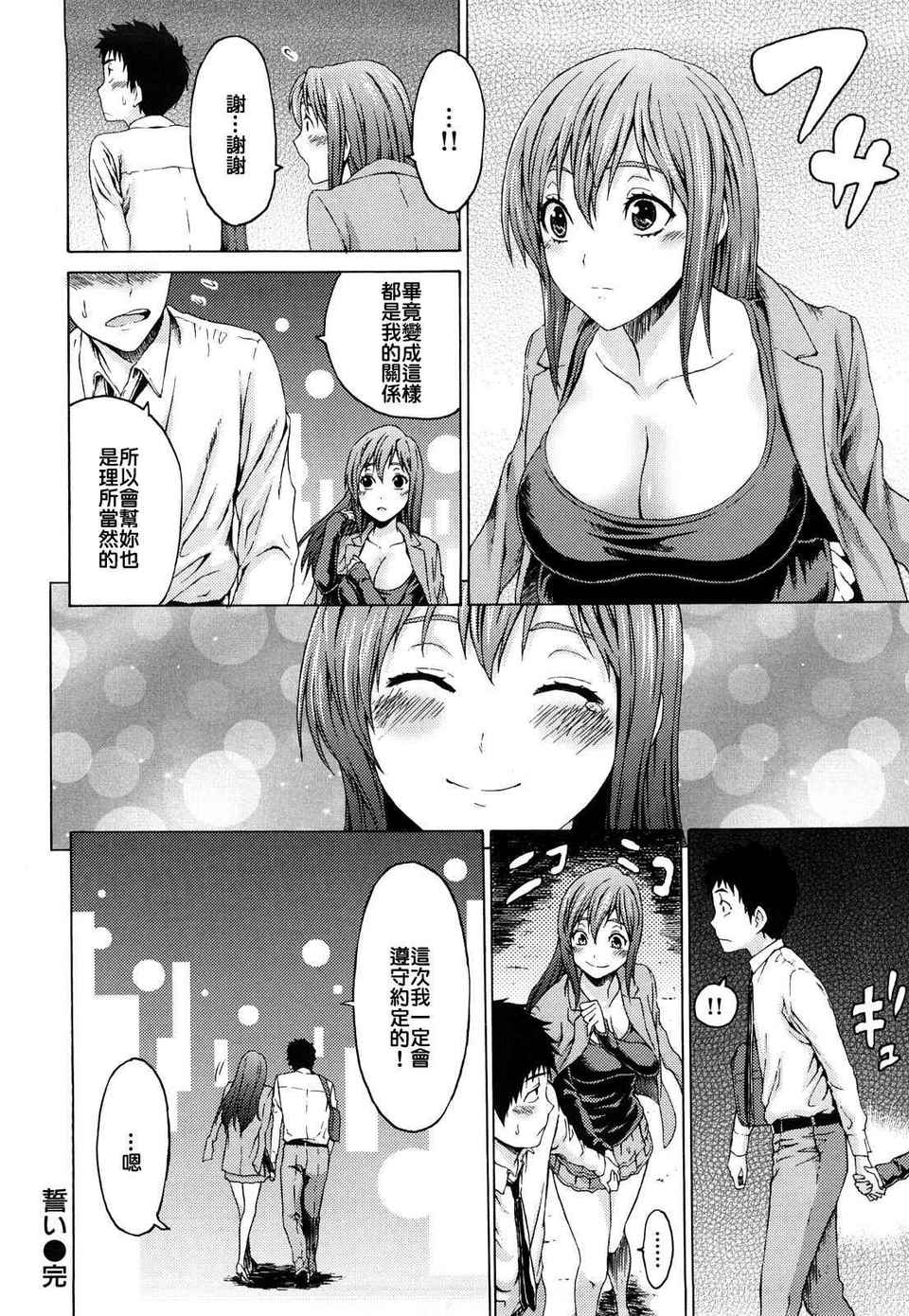 [加瀬大輝] 性純乙女 111/203 