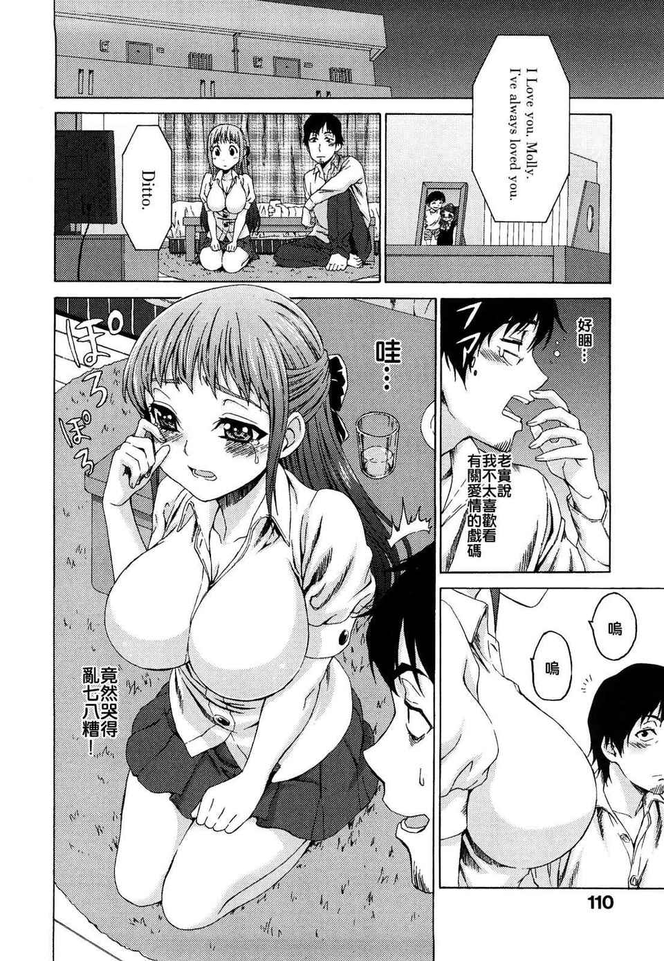 [加瀬大輝] 性純乙女 113/203 