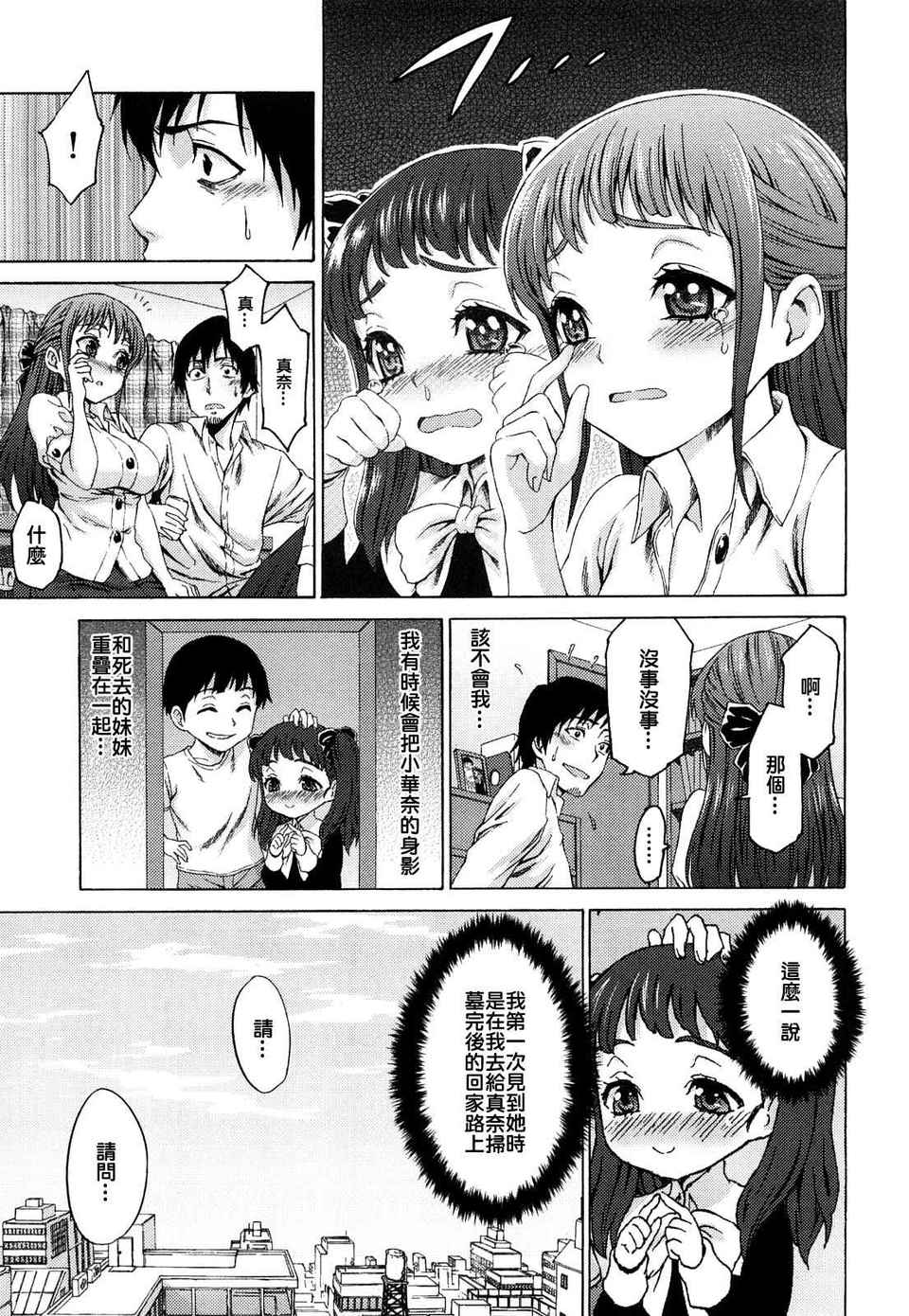 [加瀬大輝] 性純乙女 114/203 