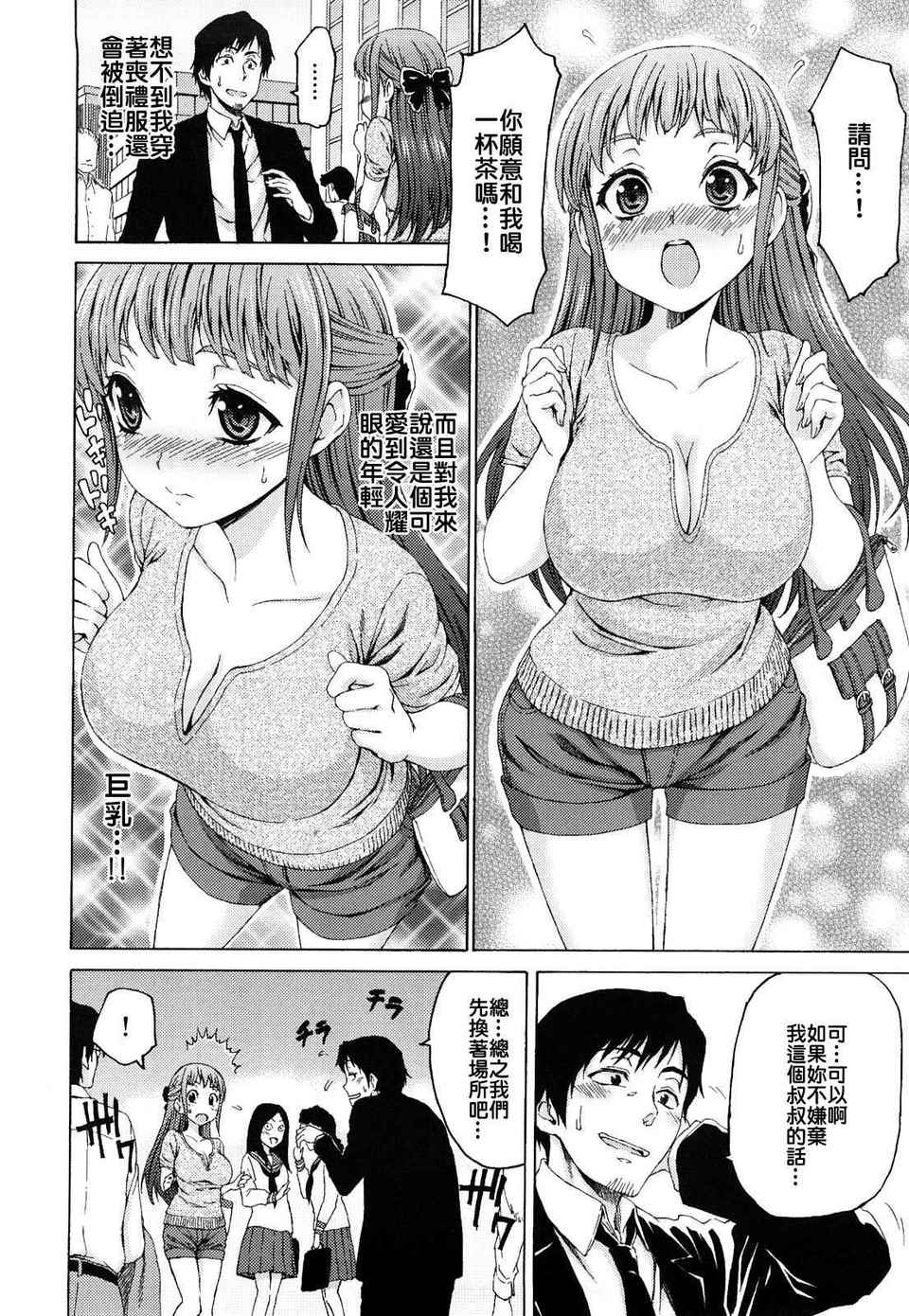 [加瀬大輝] 性純乙女 115/203 