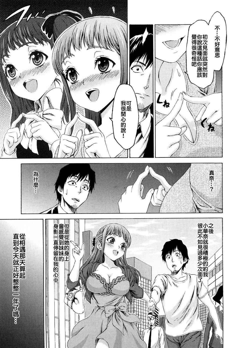 [加瀬大輝] 性純乙女 116/203 