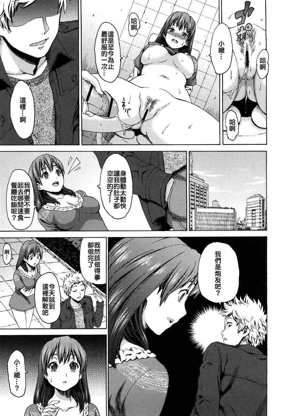 [加瀬大輝] 性純乙女 136/203 
