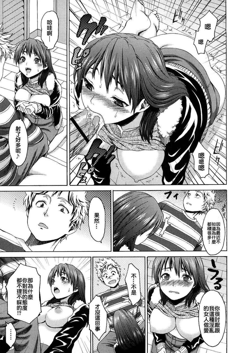 [加瀬大輝] 性純乙女 138/203 