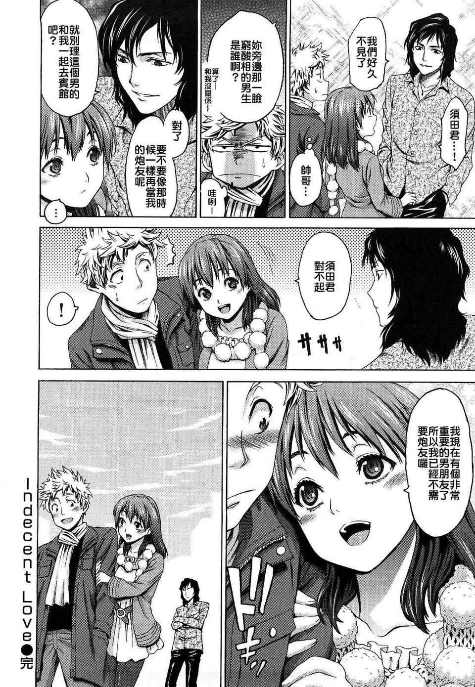 [加瀬大輝] 性純乙女 145/203 