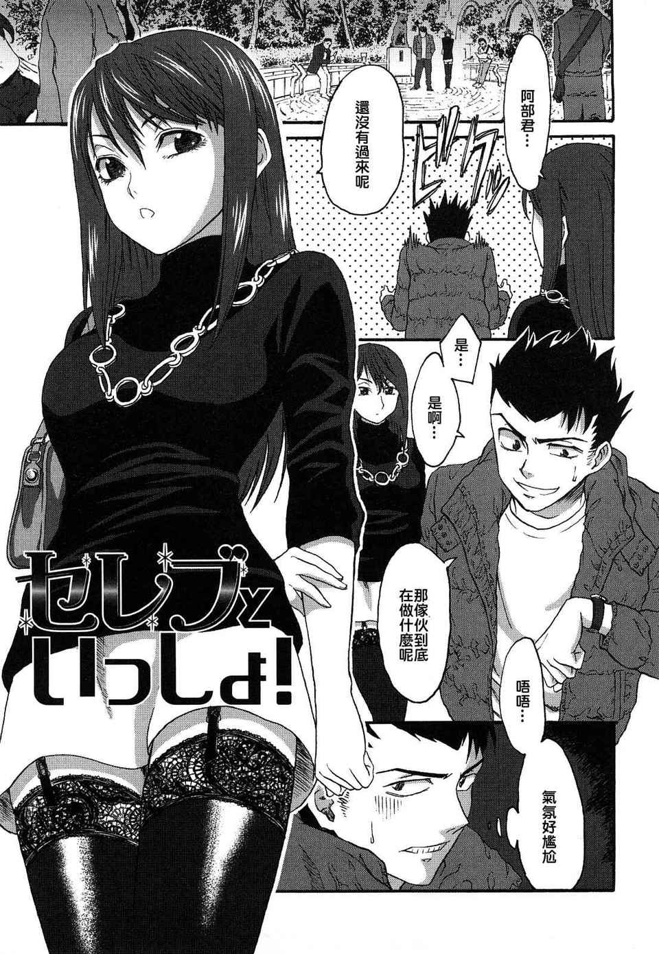 [加瀬大輝] 性純乙女 146/203 