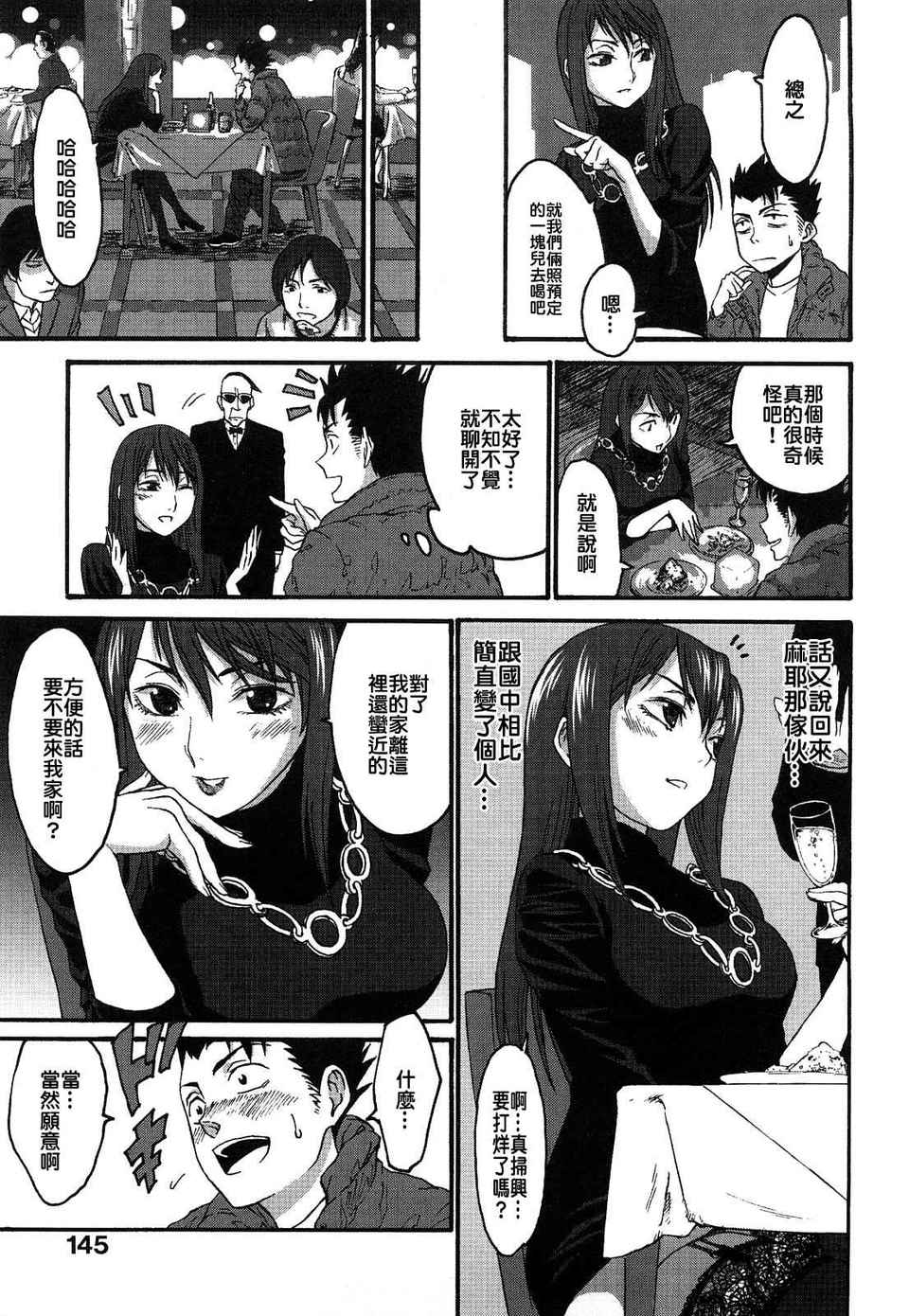 [加瀬大輝] 性純乙女 148/203 
