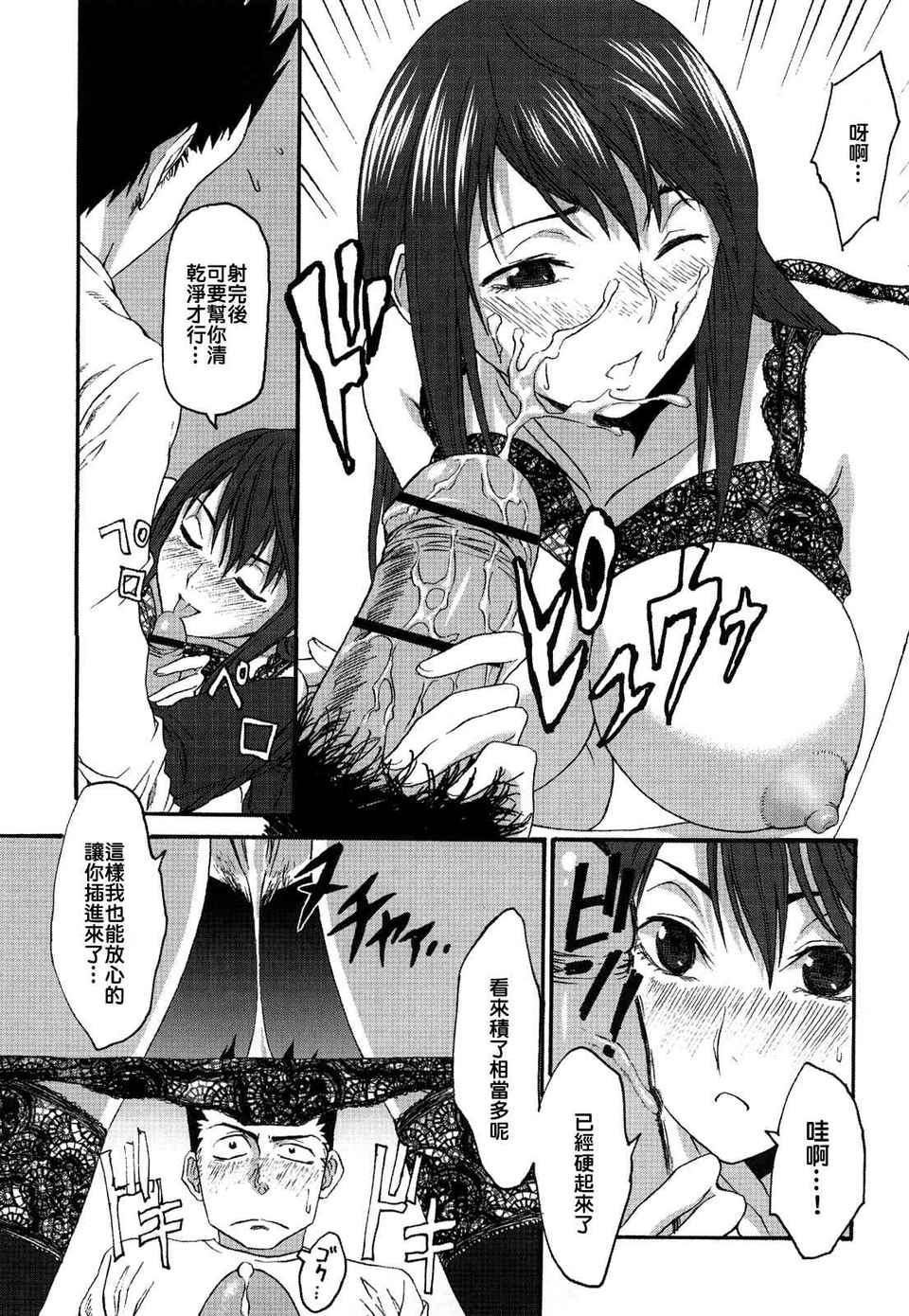 [加瀬大輝] 性純乙女 156/203 