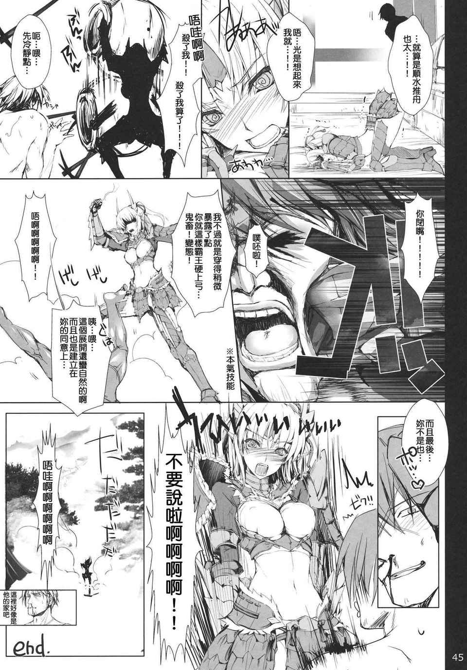 [清純突破漢化] (C80) [うどんや (鬼月あるちゅ、ZAN)] もんはんのえろほん 11 (モンスターハンター) 44/49 