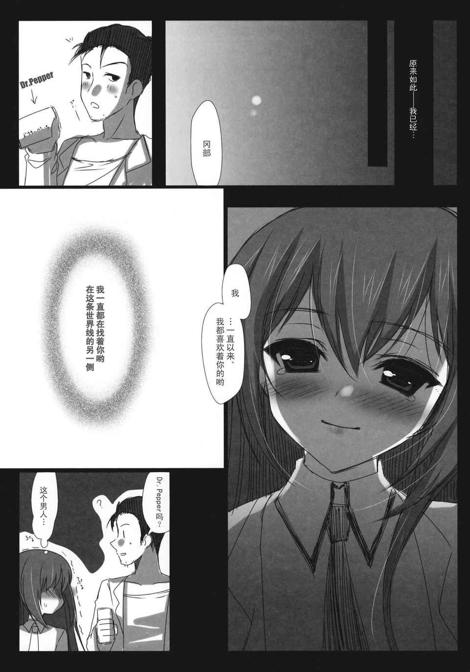 [XEDang x 空気系] (COMIC1☆4) [にのこや] Steins;Gate 再録本～よ 33/36 