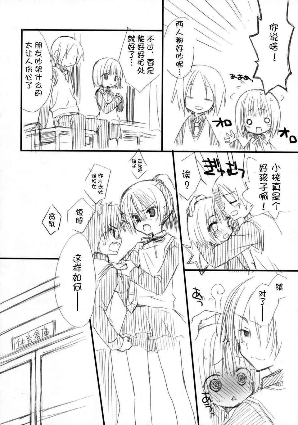 [空氣系漢化] (C75) (同人誌)[クロネコ缶&茶常] 放課後キャンパス 22/39 
