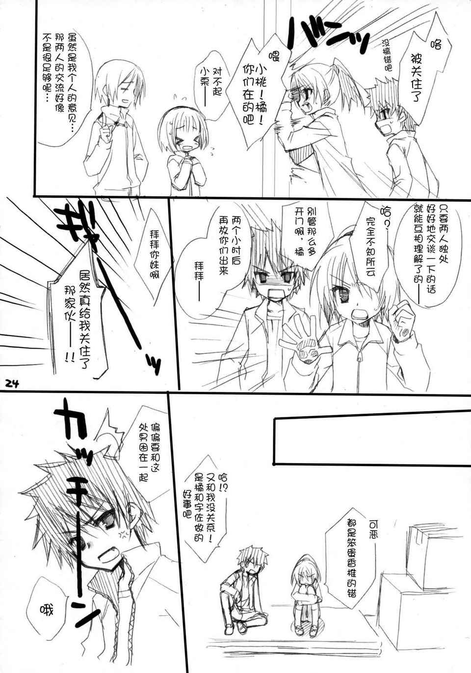 [空氣系漢化] (C75) (同人誌)[クロネコ缶&茶常] 放課後キャンパス 24/39 