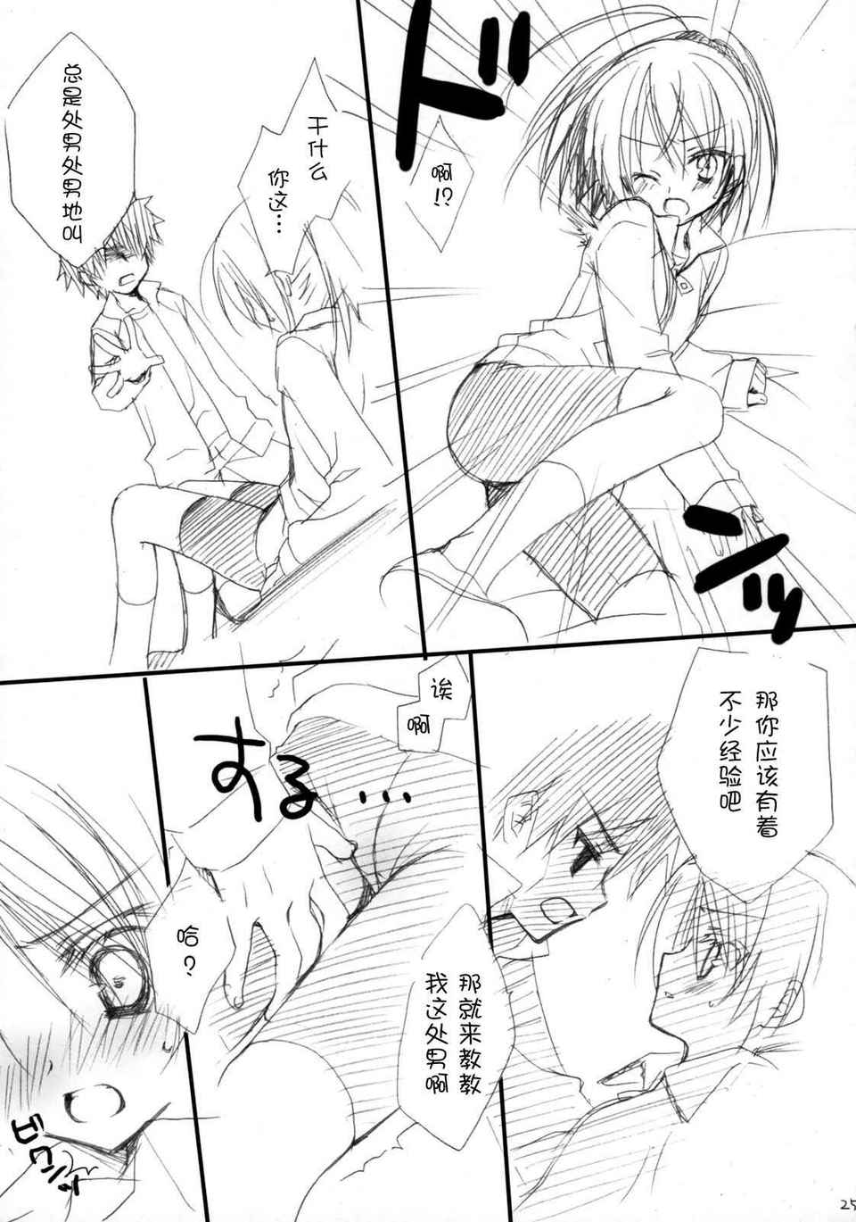[空氣系漢化] (C75) (同人誌)[クロネコ缶&茶常] 放課後キャンパス 25/39 