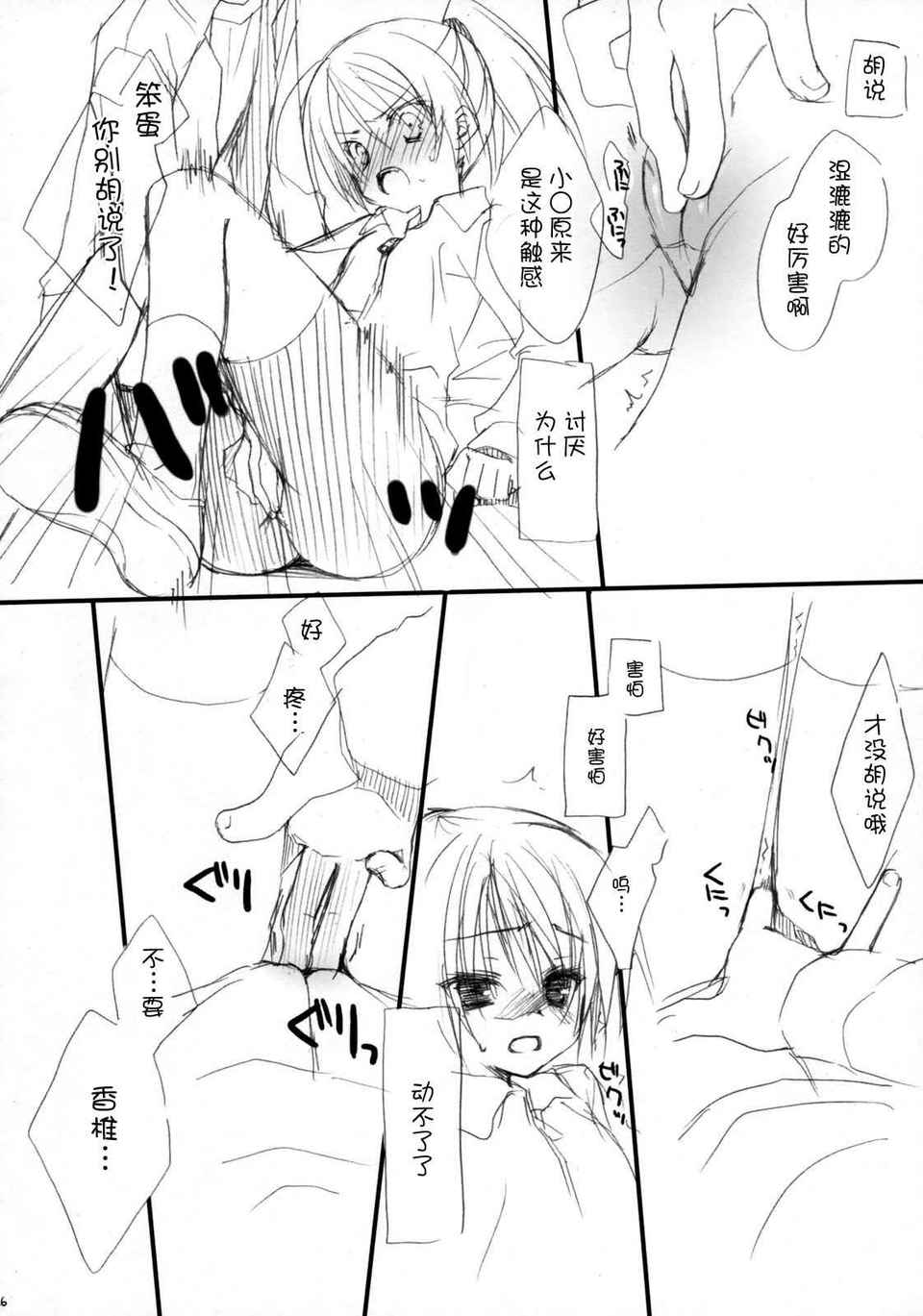 [空氣系漢化] (C75) (同人誌)[クロネコ缶&茶常] 放課後キャンパス 26/39 