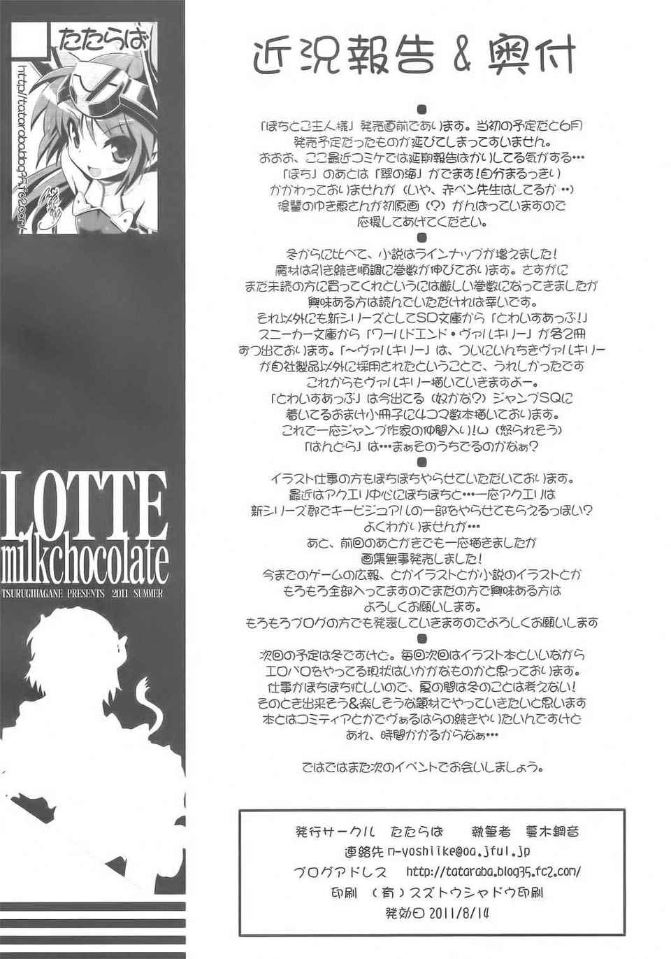 [空気系★漢化] (C80) (同人誌)[たたらば (蔓木鋼音)] LOTTE milkchocol 18/23 