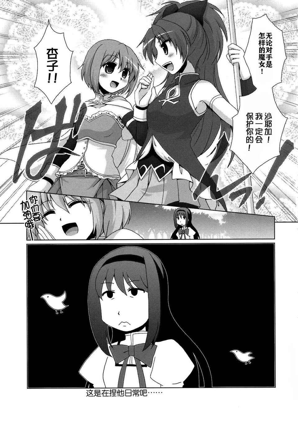 [空気系★漢化] (C80) (同人誌)[超あるまじろくらぶ (源久也)] 魔法少女暁美ほむらの〇〇 8/26 