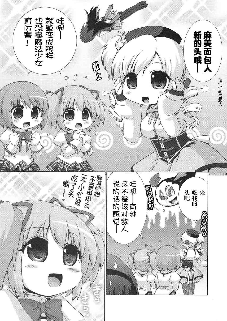 [空気系★漢化] (C80) (同人誌)[超あるまじろくらぶ (源久也)] 魔法少女暁美ほむらの〇〇 25/26 