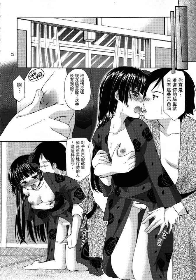 [空気系★漢化] (C80) [Singleton (あずまゆき)] 夜伽草子 (俺の妹がこんなに可 22/31 
