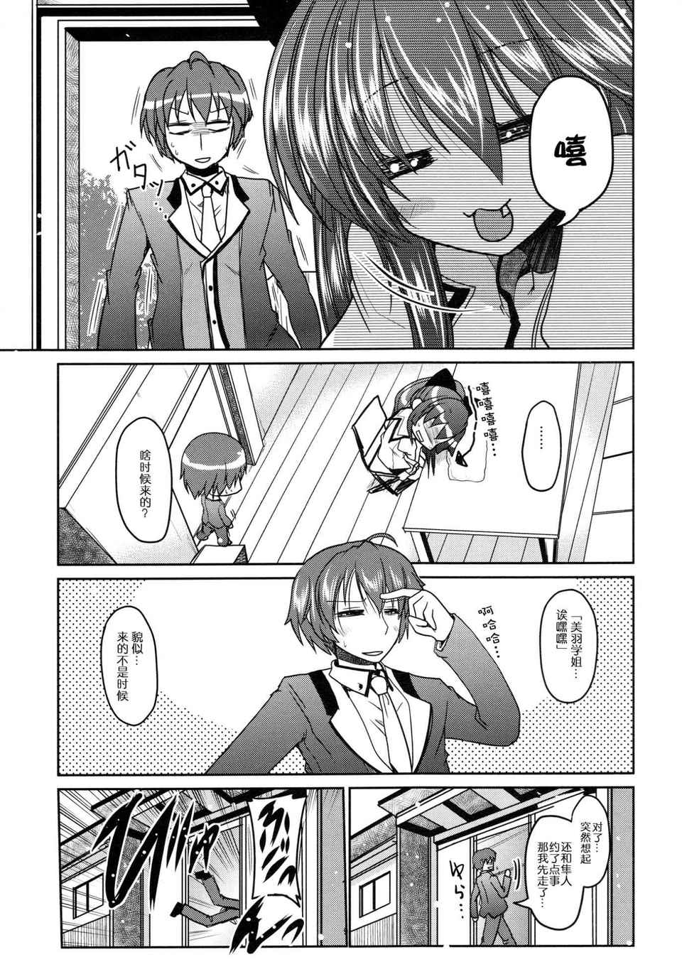 [空気系★漢化] (C80) [TAROTS (澤野明)] 百合っ娘がクンカクンカしてたらうりゅーさ 11/24 