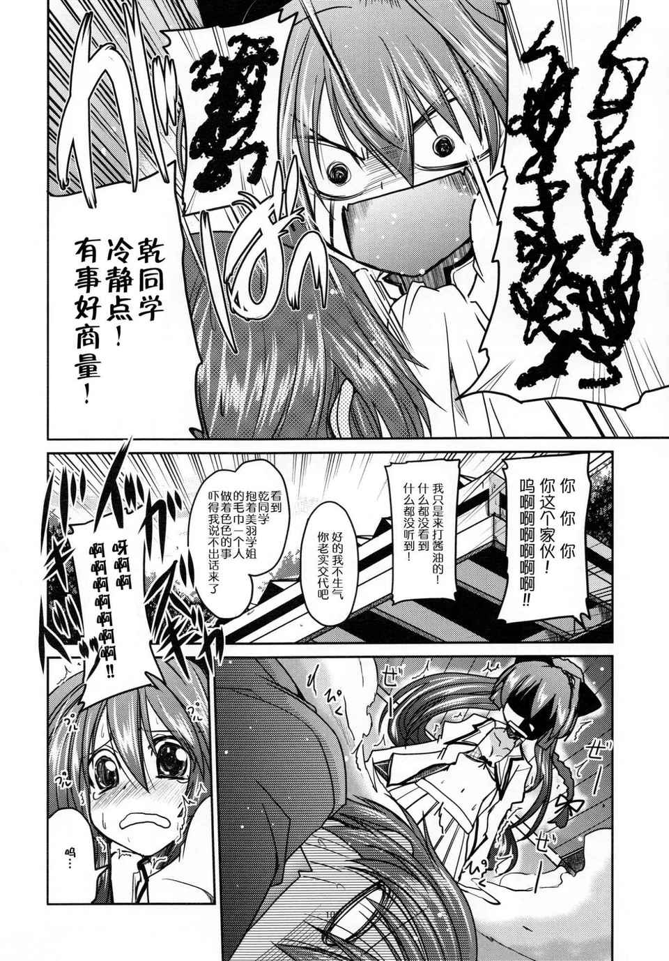 [空気系★漢化] (C80) [TAROTS (澤野明)] 百合っ娘がクンカクンカしてたらうりゅーさ 12/24 