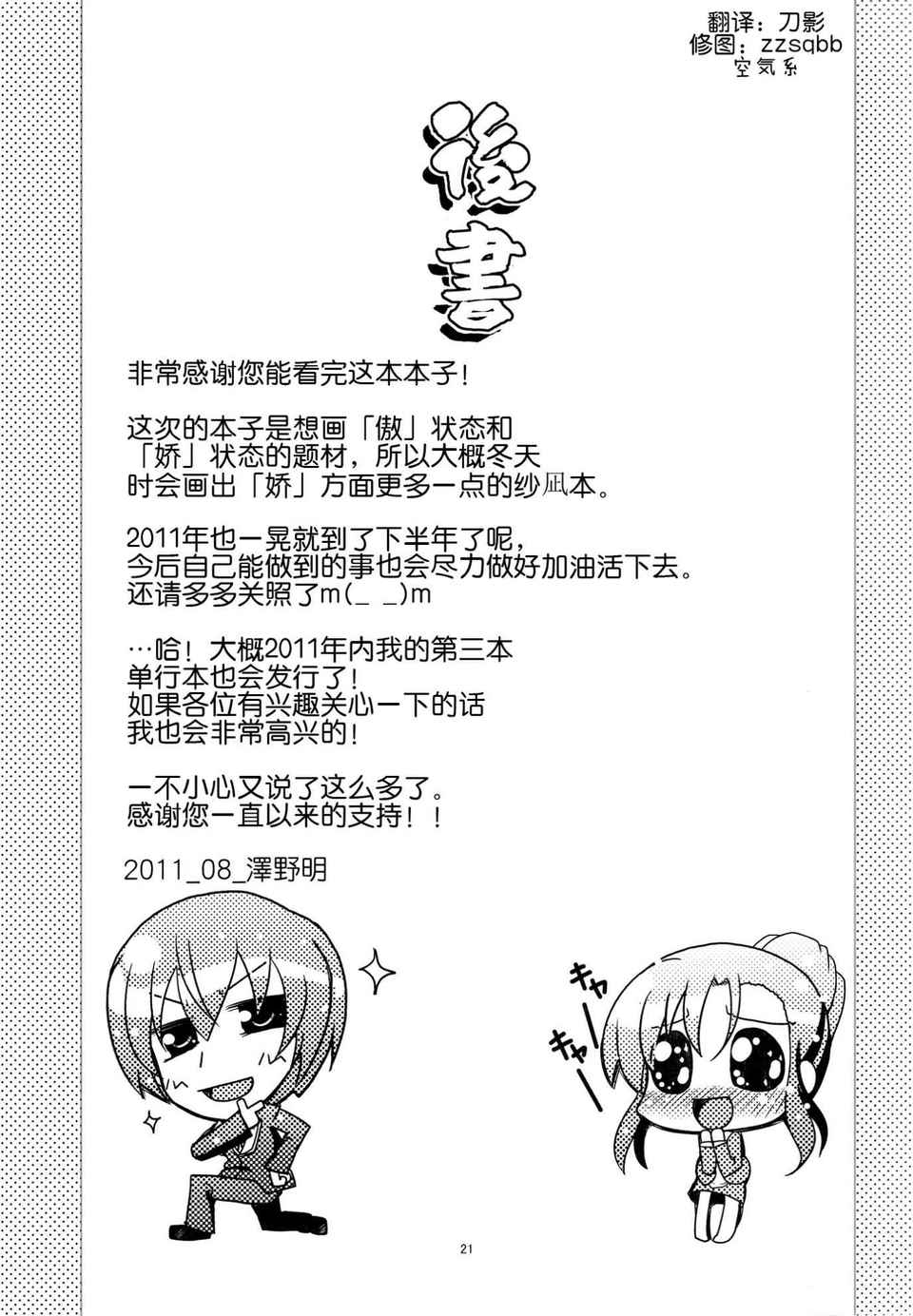 [空気系★漢化] (C80) [TAROTS (澤野明)] 百合っ娘がクンカクンカしてたらうりゅーさ 23/24 