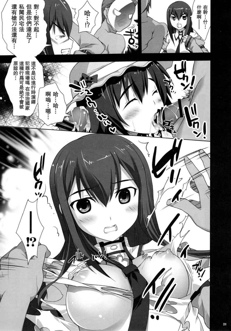 [空気系★漢化] (C80) [Yan-Yam] __ガジェット研究所 (Steins;Gate) 21/42 