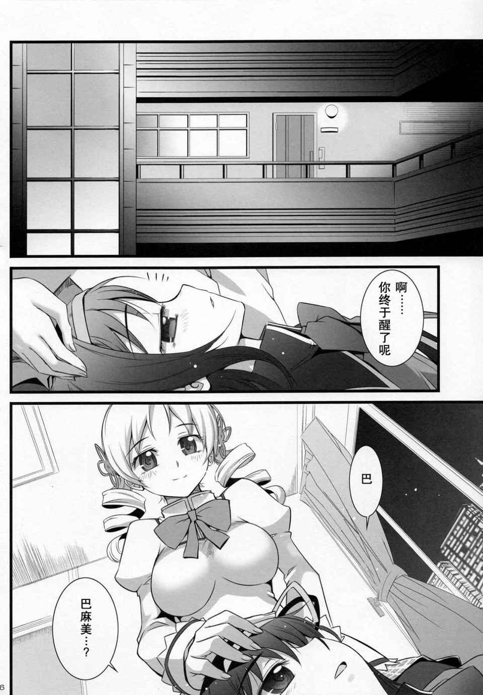 [空気系★漢化] (C80) [あねこの手帖 (小梅けいと)] ほむん★クルス (魔法少女まどか☆マ 17/27 