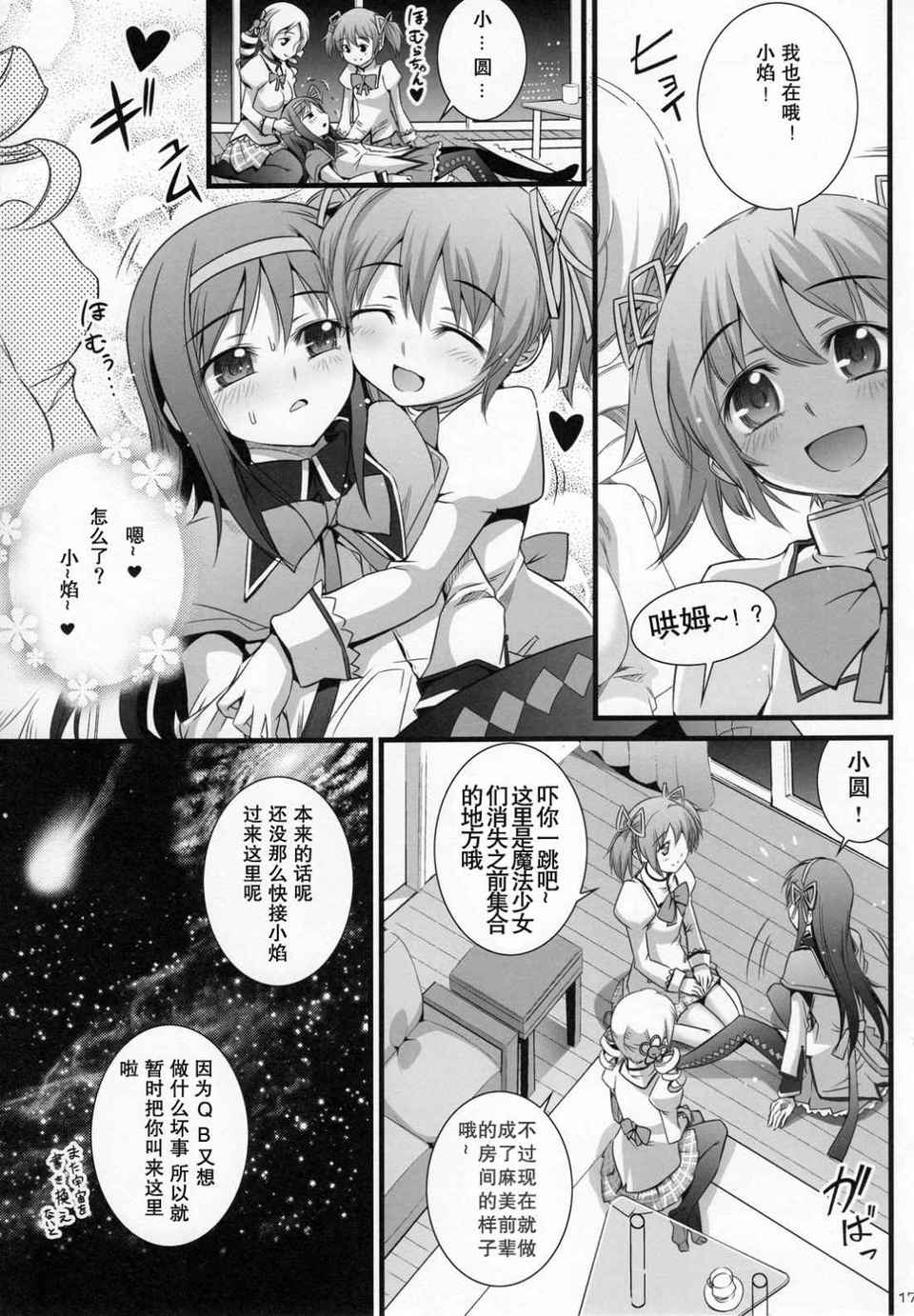 [空気系★漢化] (C80) [あねこの手帖 (小梅けいと)] ほむん★クルス (魔法少女まどか☆マ 18/27 