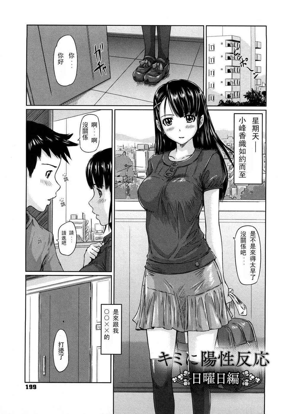 [如月群真] 舞FAVORITE 199/212 