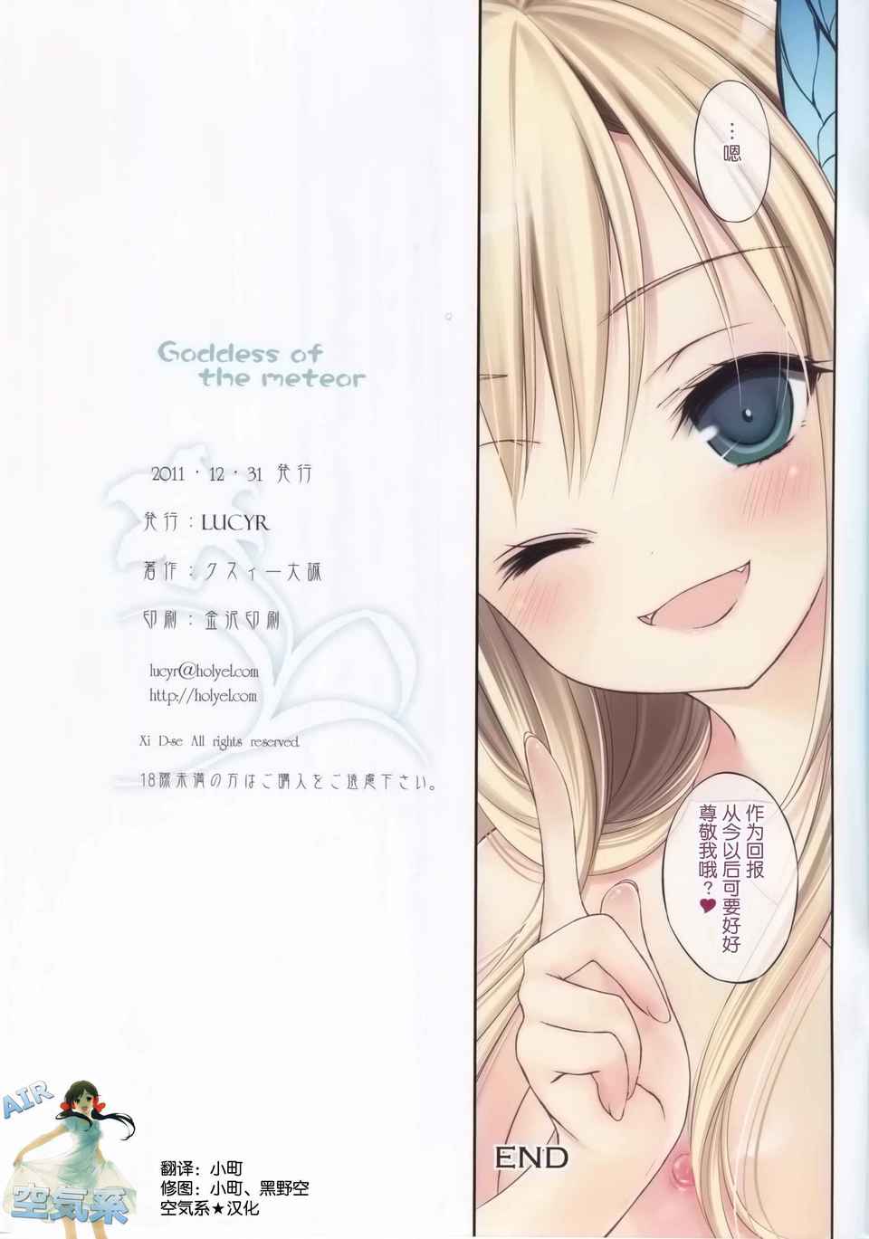 [空気系★漢化] (C81) (同人誌) [LUCYR (クスィー大誠)] Goddess of t 17/18 