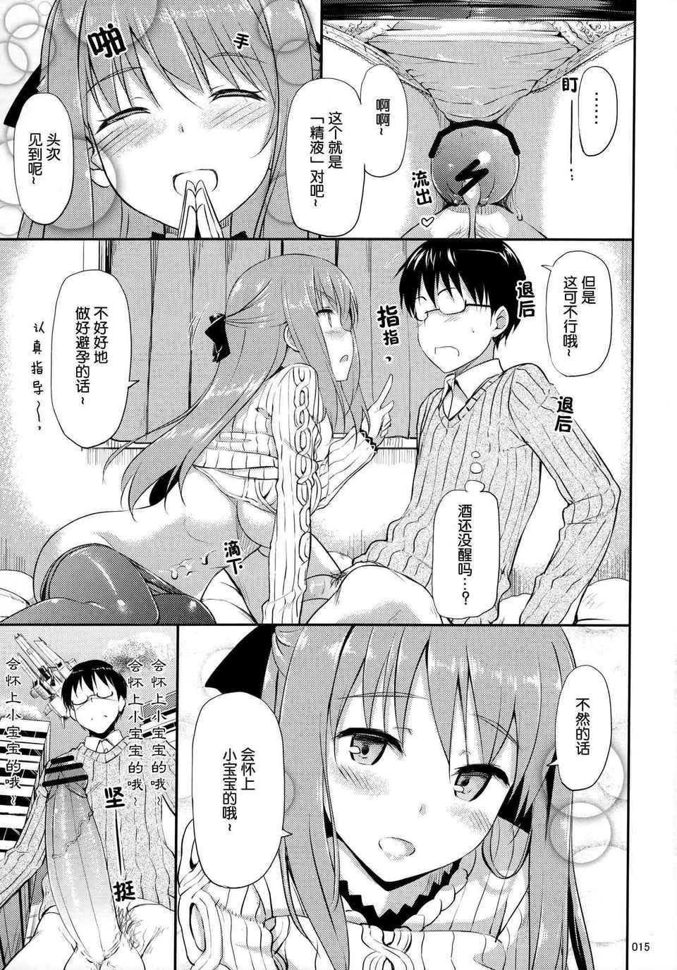 [空気系★漢化] (C81) [じぇのばけーき (たかやKi)] はなまるなラッキーDAY (はなま 17/26 