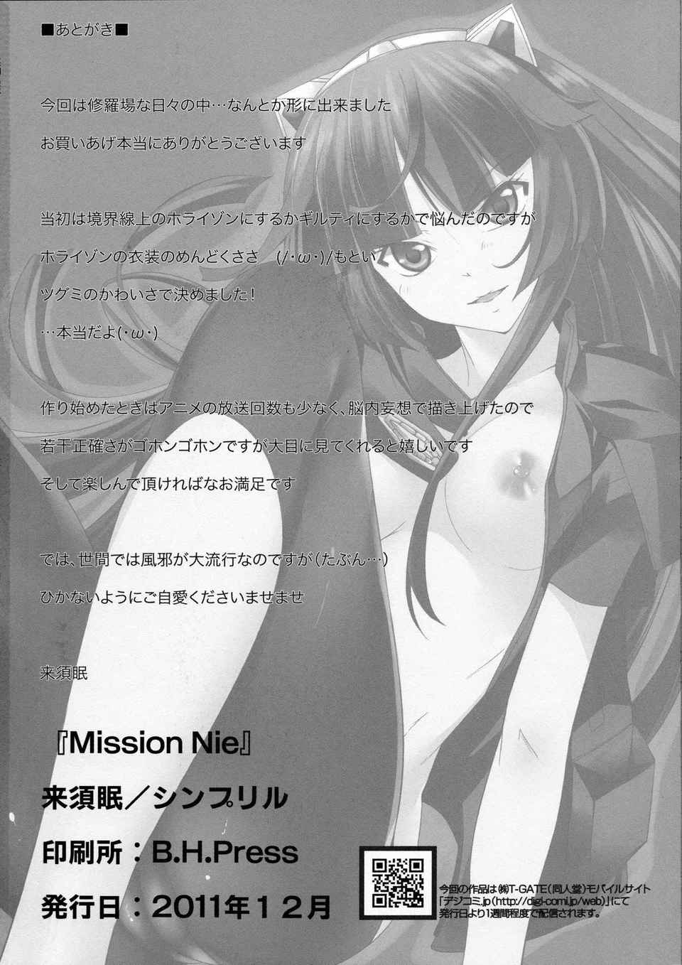 [空気系★漢化] (C81) [シンプリル (來須眠)] Mission Nie (ギルティクラウン 26/27 