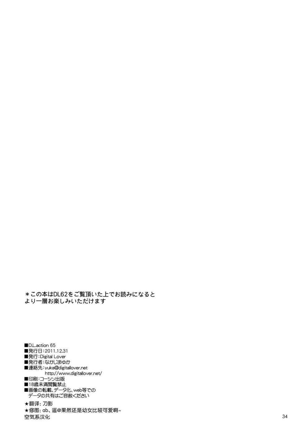[空気系★漢化] (C81)(同人誌)[Digital Lover (なかじまゆか)] D.L.ac End