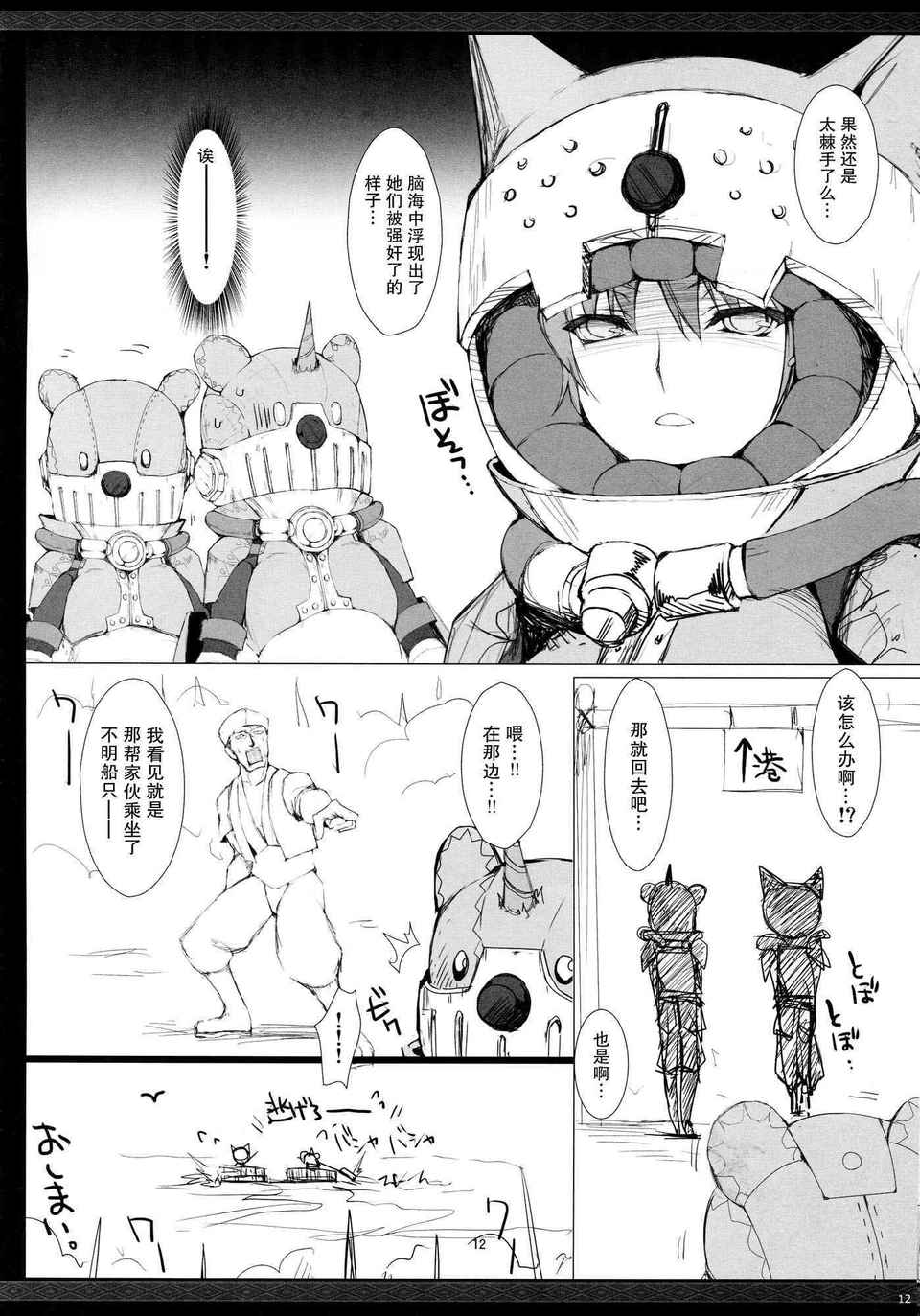 [空気系★漢化] (C81)(同人誌)[うどんや(鬼月あるちゅ)] もんはんのえろほんG★★2のおま 12/18 