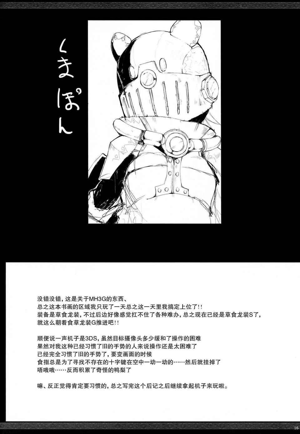 [空気系★漢化] (C81)(同人誌)[うどんや(鬼月あるちゅ)] もんはんのえろほんG★★2のおま 15/18 