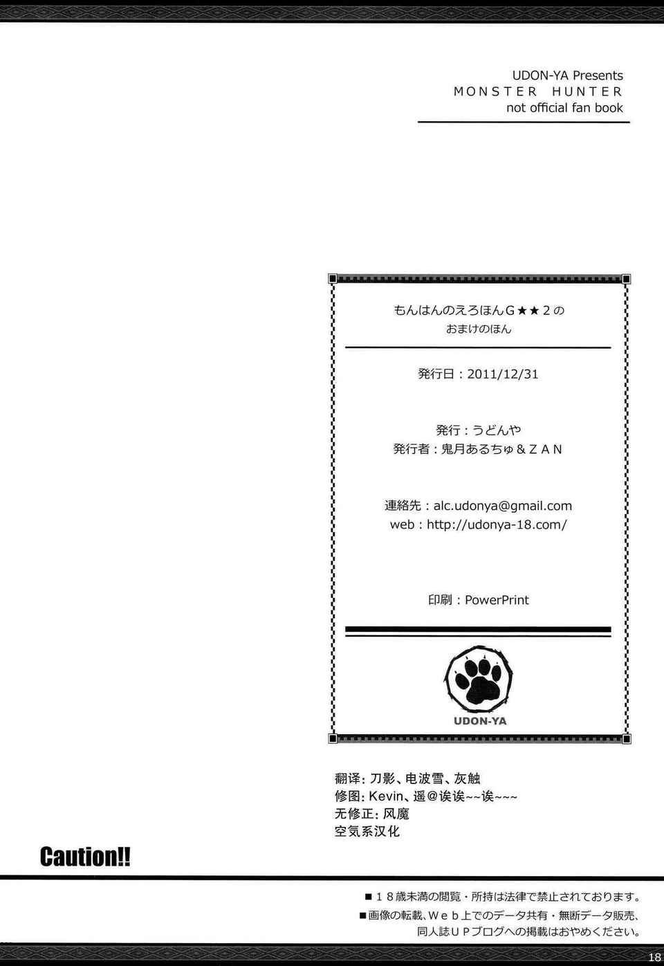 [空気系★漢化] (C81)(同人誌)[うどんや(鬼月あるちゅ)] もんはんのえろほんG★★2のおま 17/18 