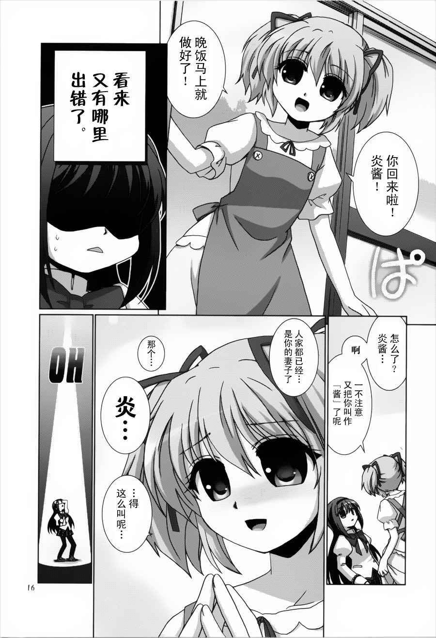 [空気系★漢化] (C81)(同人誌)[超あるまじろくらぶ] 魔法少女暁美ほむらの好きなものの話 ( 16/27 