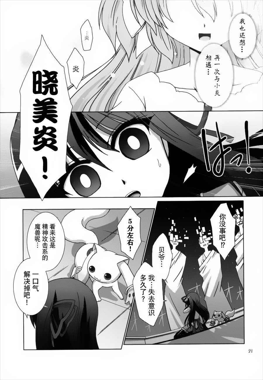 [空気系★漢化] (C81)(同人誌)[超あるまじろくらぶ] 魔法少女暁美ほむらの好きなものの話 ( 21/27 